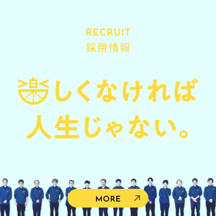 採用情報
