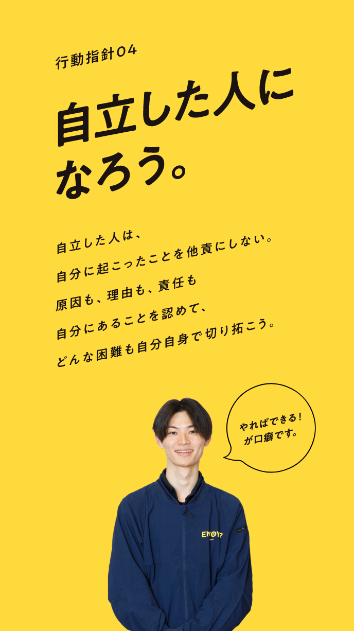 自立した人になろう。