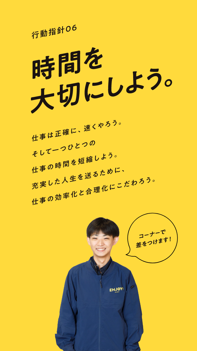 時間を大切にしよう。