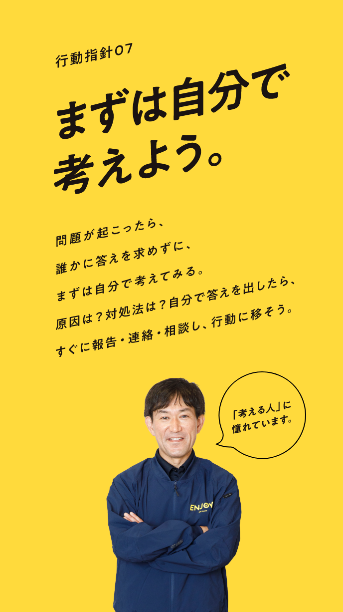 まずは自分で考えよう。