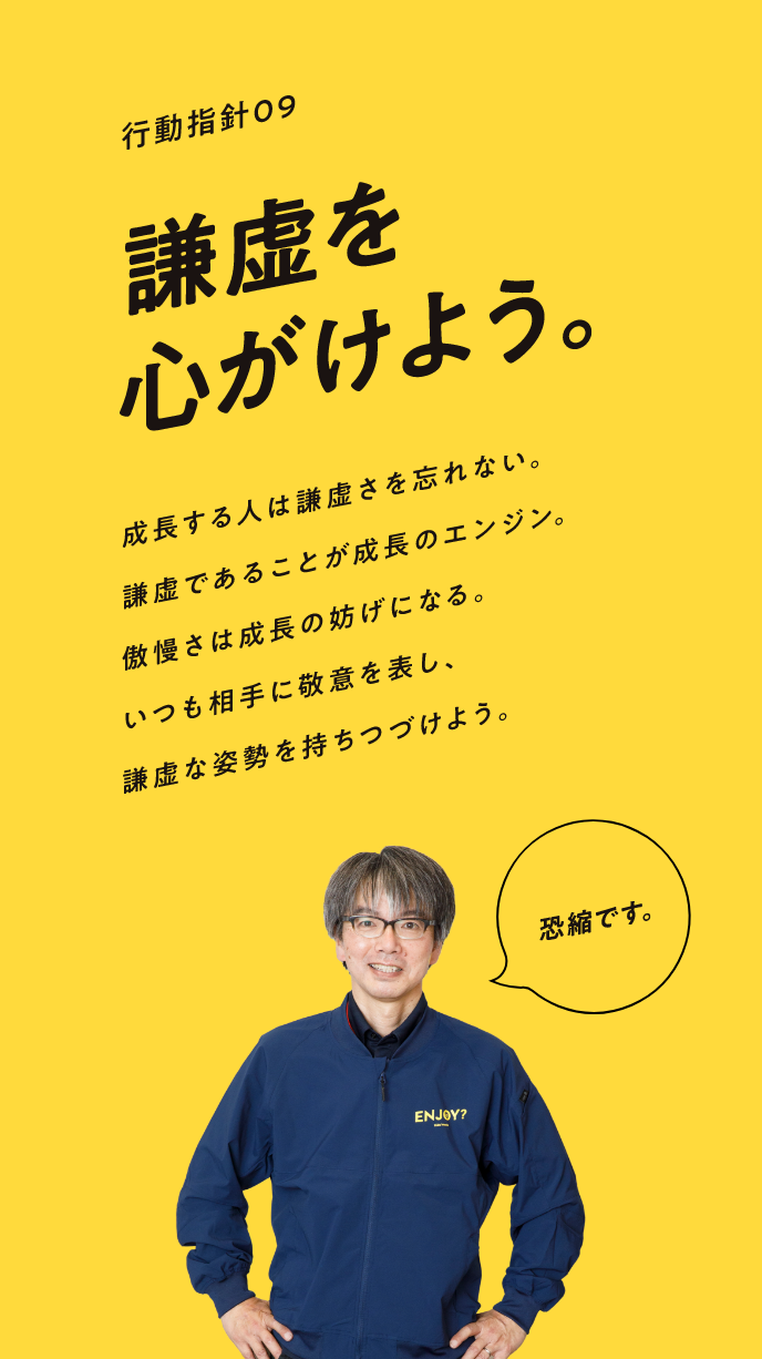 謙虚を心がけよう。