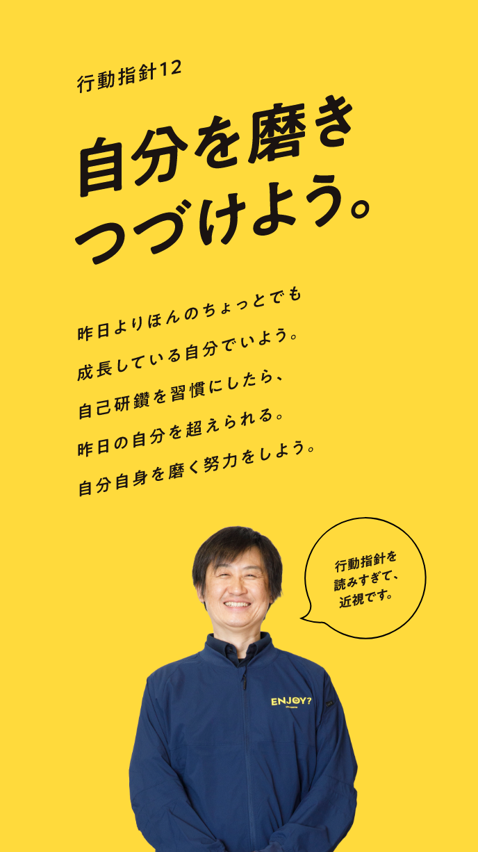 自分磨きをつづけよう。